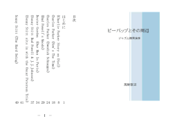 － Ⅰ － 目 次 は じ め に 1 《 Charlie Parker Story on Dial 》 8 Charles