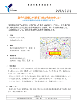 日頃の訓練により乗客の命が救われました！