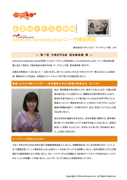 マ ー ケ 担 当 が 行 く ！