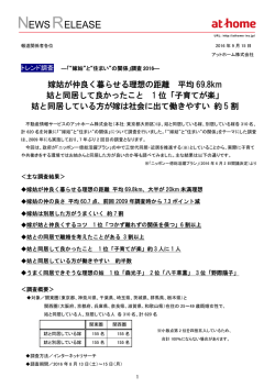 嫁姑が仲良く暮らせる理想の距離 平均 69.8km 姑と同居して良かった