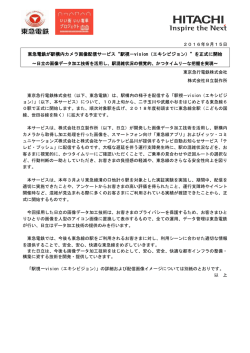 東急電鉄が駅構内カメラ画像配信サービス&ldquo;駅視－vision（エキシビジョン