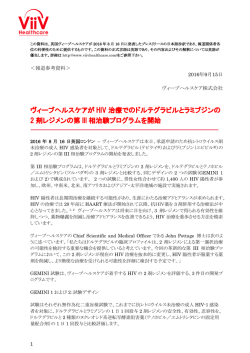 ヴィーブヘルスケアが HIV 治療でのドルテグラビルとラミブジンの 2 剤