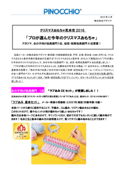 プロが選んだ今年のクリスマスおもちゃ