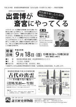 出雲博が 斎宮にやってくる