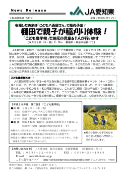 棚田で親子が稲刈り体験！