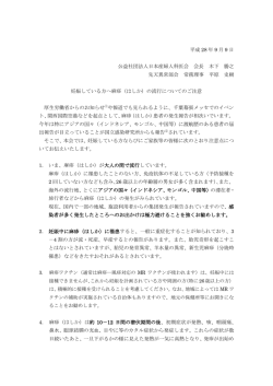 妊娠している方へ麻疹（はしか）の流行についてのご