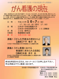講義1：『がん化学療法の歴史から』 【講師】下平 唯子 氏 講義2：『がん