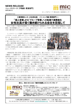 女性社員が長く働き続けられる会社を目指して