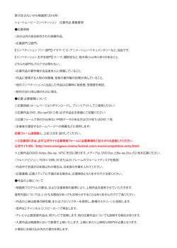 募集要項 ダウンロード