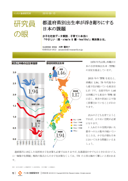 都道府県別出生率が浮き彫りにする日本の課題