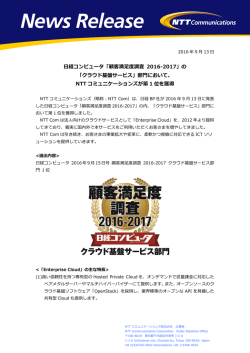 日経コンピュータ「顧客満足度調査 2016