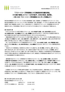 「アスリートイメージ評価調査」リオ五輪直後特別編を実施。 リオ五輪で