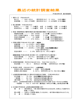 （平成28年9月 統計調査課） 1 推計人口 総人口 ・・・ 830，453人