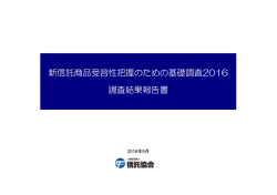 調査実施機関：株式会社日経リサーチ