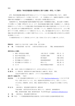 講習会「特高受電設備の最新動向に関する調査・研究」