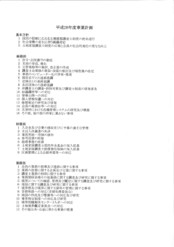 平成28年度事業計画 - 栃木県土地家屋調査士会