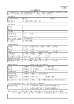 別紙2 空き家調査票