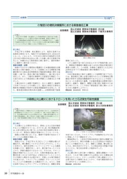 箱根山火山噴火におけるドローンを用いた土石流発生可能性調査 鬼怒川