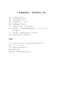 中部調査業協会 教育研修会(三重)
