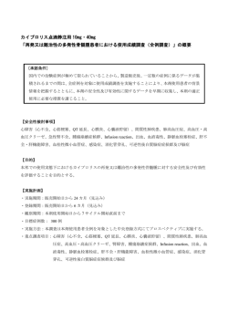 再発又は難治性の多発性骨髄腫患者における使用成績調査