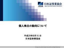スライド 0 - 日本証券業協会