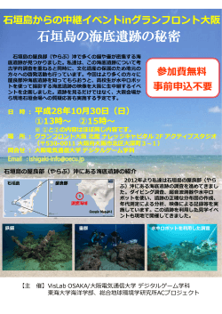 石垣島の海底遺跡の秘密 企画案 石垣島の海底遺跡の秘密 企画案
