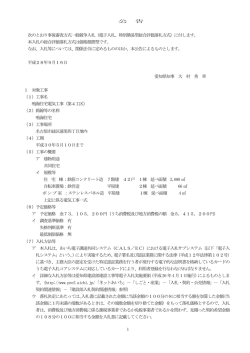 （電子入札、特別簡易型総合評価落札方式）に付
