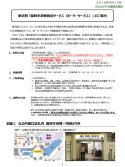 東京駅 「臨時手荷物搬送サービス（ポーターサービス）」 のご案内 別図①
