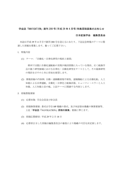 募集案内 - 日本航海学会
