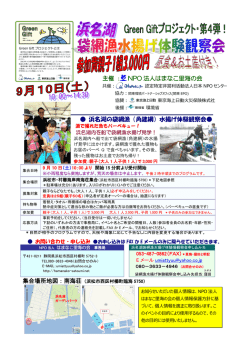 詳細はこちら - はまなこ里海の会