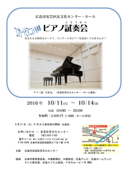 ピアノ試奏会