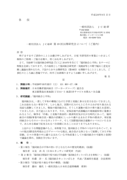 JC総研 第49回公開研究会