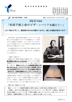 杉原千畝と命のビザ－シベリアを越えて