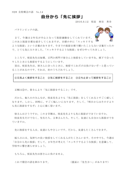 自分から「先に挨拶」