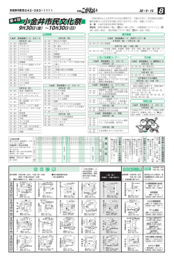 日 - 小金井市