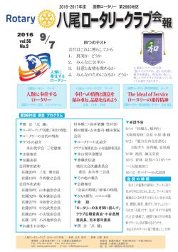 八尾ロータリークラブ会報