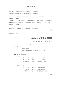本社と物流センターが10月に移転となります