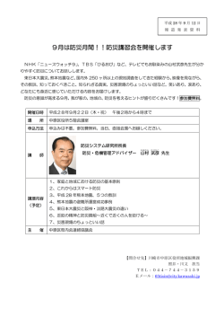 防災講習会報道発表資料(PDF形式, 79KB)