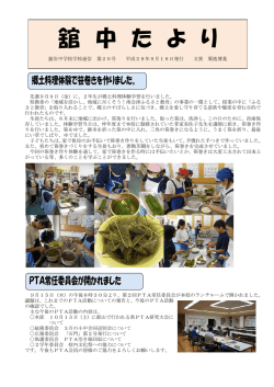 舘 中 た よ り
