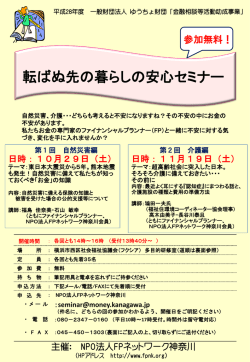 女性のための 暮らしの経済講座 - NPO法人FPネットワーク神奈川