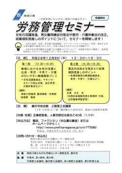 女性の活躍推進、男女雇用機会均等法や育児・介護休業法
