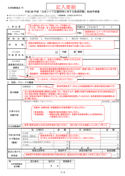 記入要領 - 沖縄県社会福祉協議会