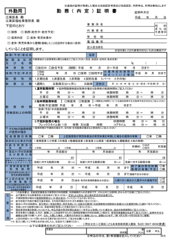 勤務証明書