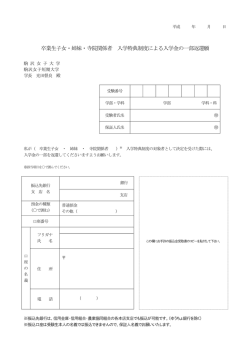 卒業生子女・姉妹・寺院関係者 入学特典制度による入学金の一部返還願