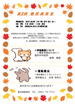 詳しくはこちら - 愛知国際病院