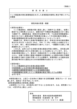 （別紙2） 研 究 対 象 2 リンゴ黒星病の発生被害軽減をめざした多発要因