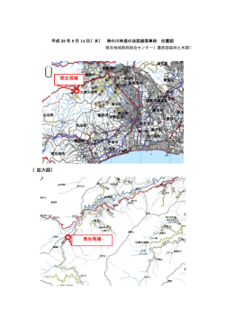 （拡大図） 発生現場 発生現場