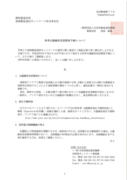 H28年秋季太陽雑音受信障害予報について