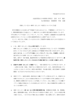 妊娠している方へ麻疹（はしか）の流行についてのご