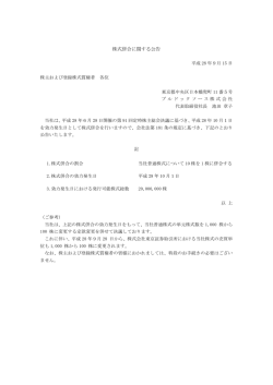株式併合に関する公告